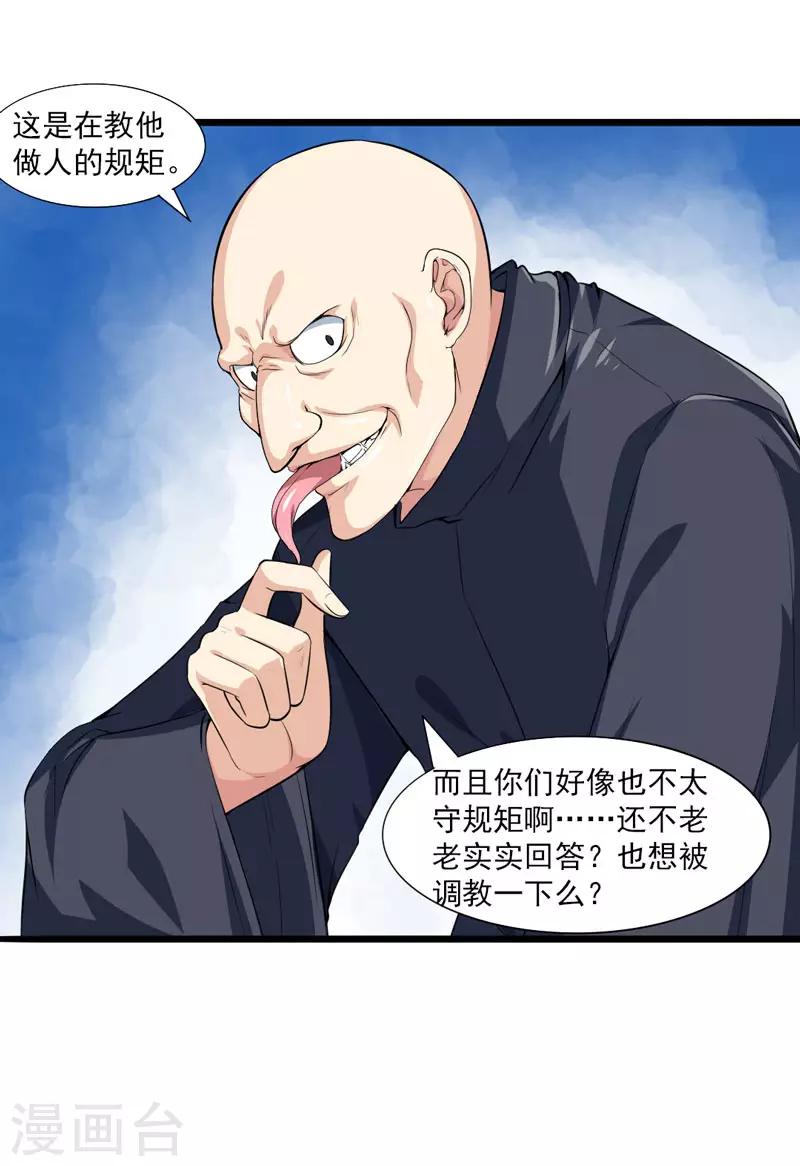第28话 弱者没有说话的权利29