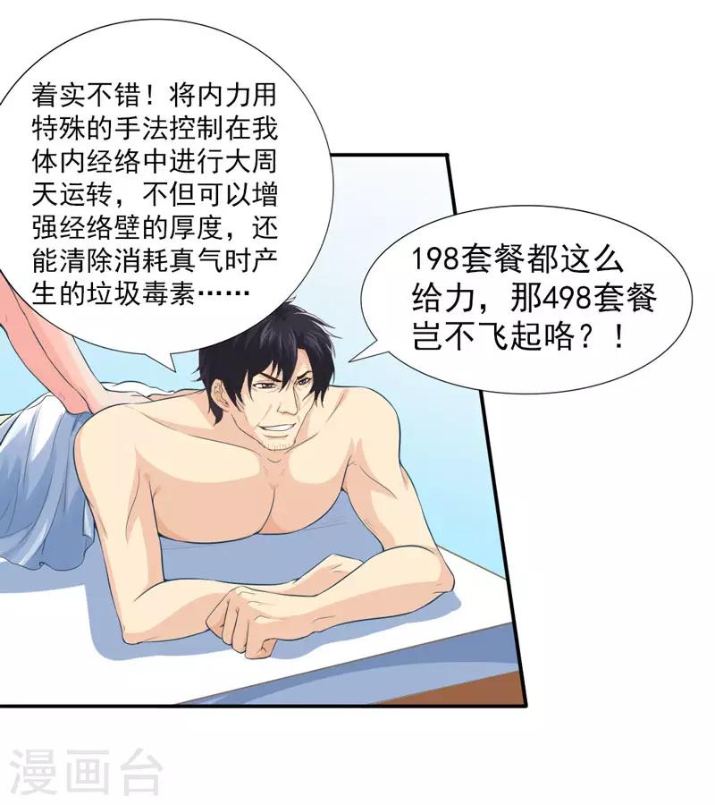 第28话 弱者没有说话的权利3
