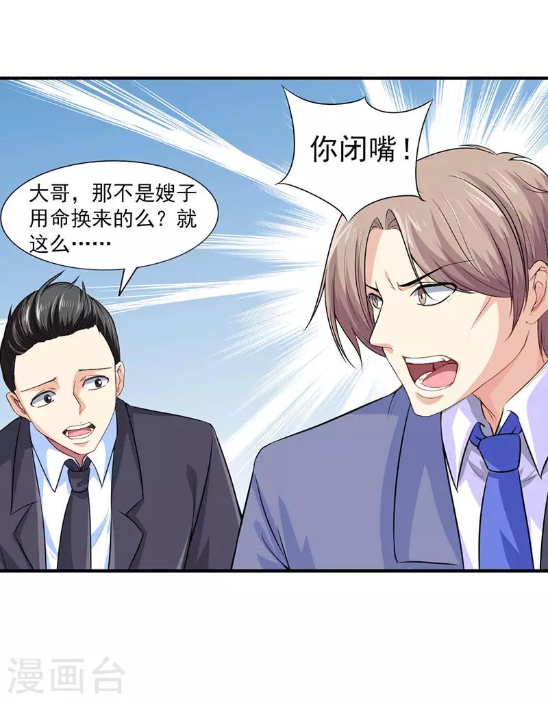 第28话 弱者没有说话的权利32