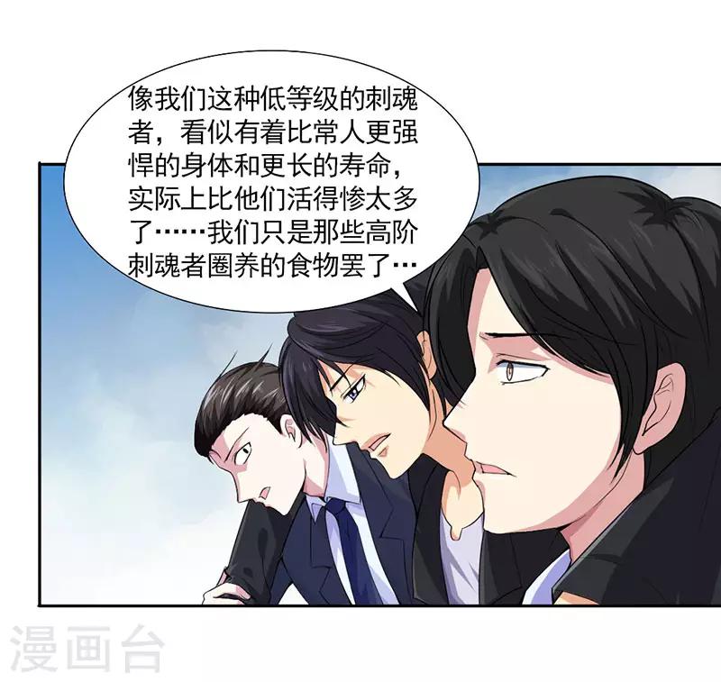 第29话 底层人物悲哀19