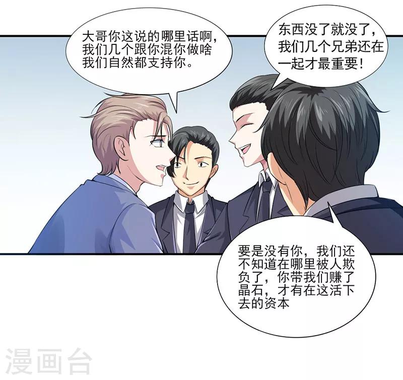 第29话 底层人物悲哀29