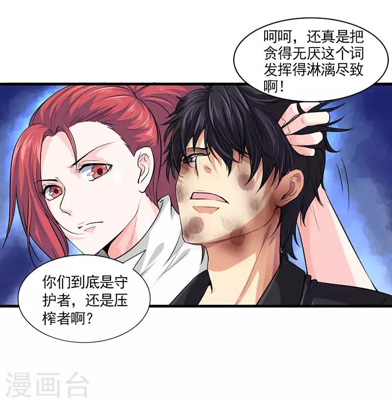 第29话 底层人物悲哀7
