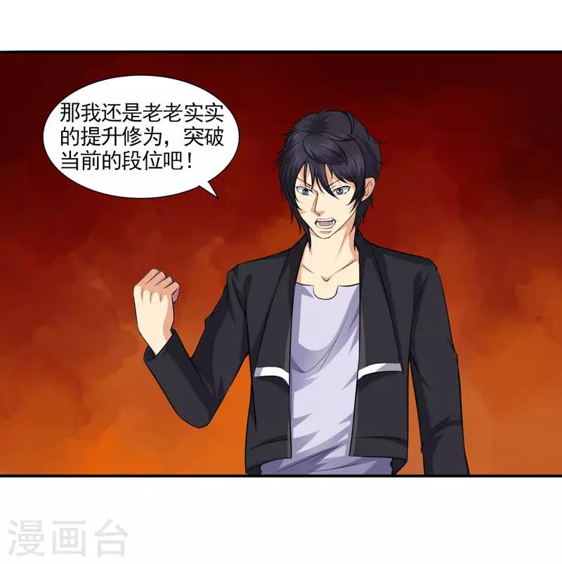 第30话 金丹凝结13