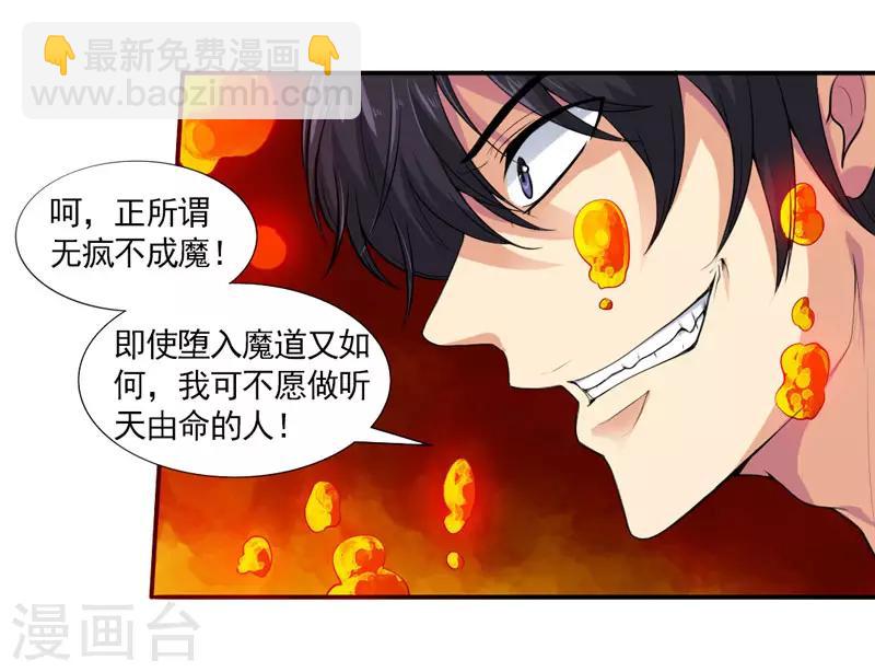 第30话 金丹凝结17