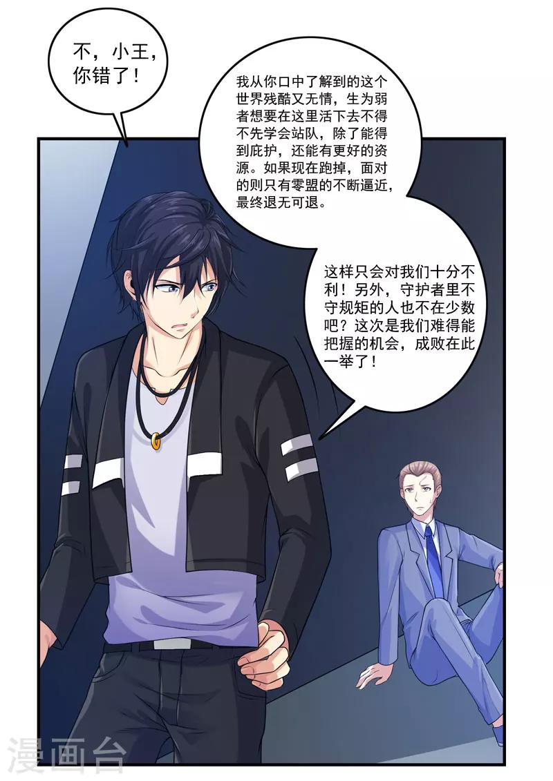 第39话 站队很重要6
