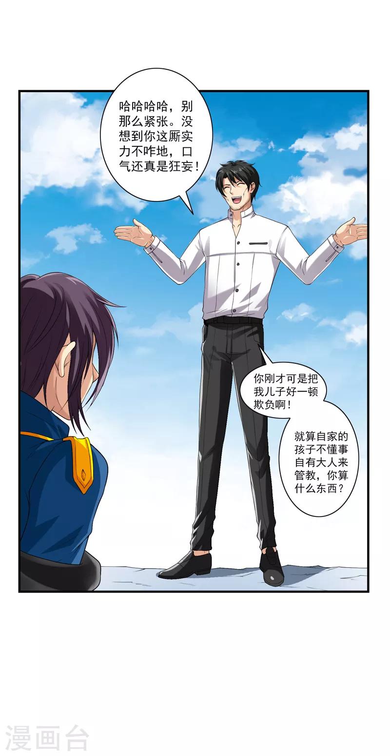 第42话 竟敢欺负我家孩子？8