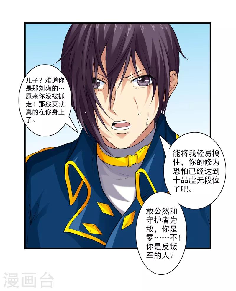 第42话 竟敢欺负我家孩子？9