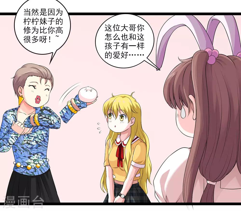 第51话 伪娘是爱好，不是癖好19