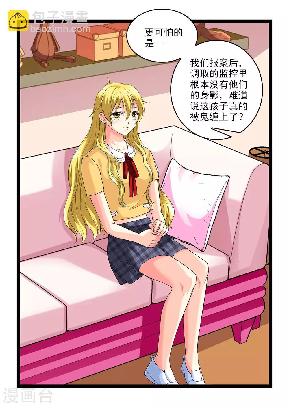 第51话 伪娘是爱好，不是癖好2