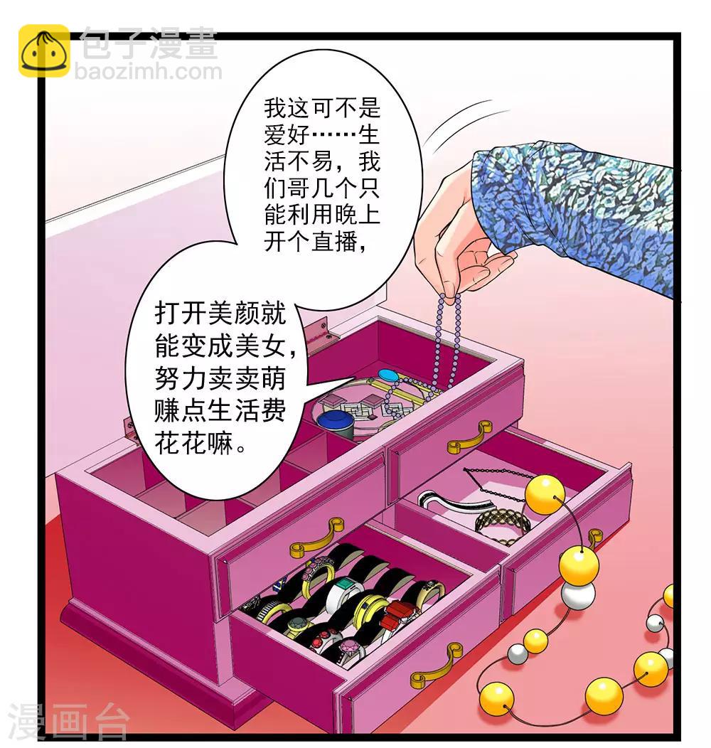 第51话 伪娘是爱好，不是癖好20