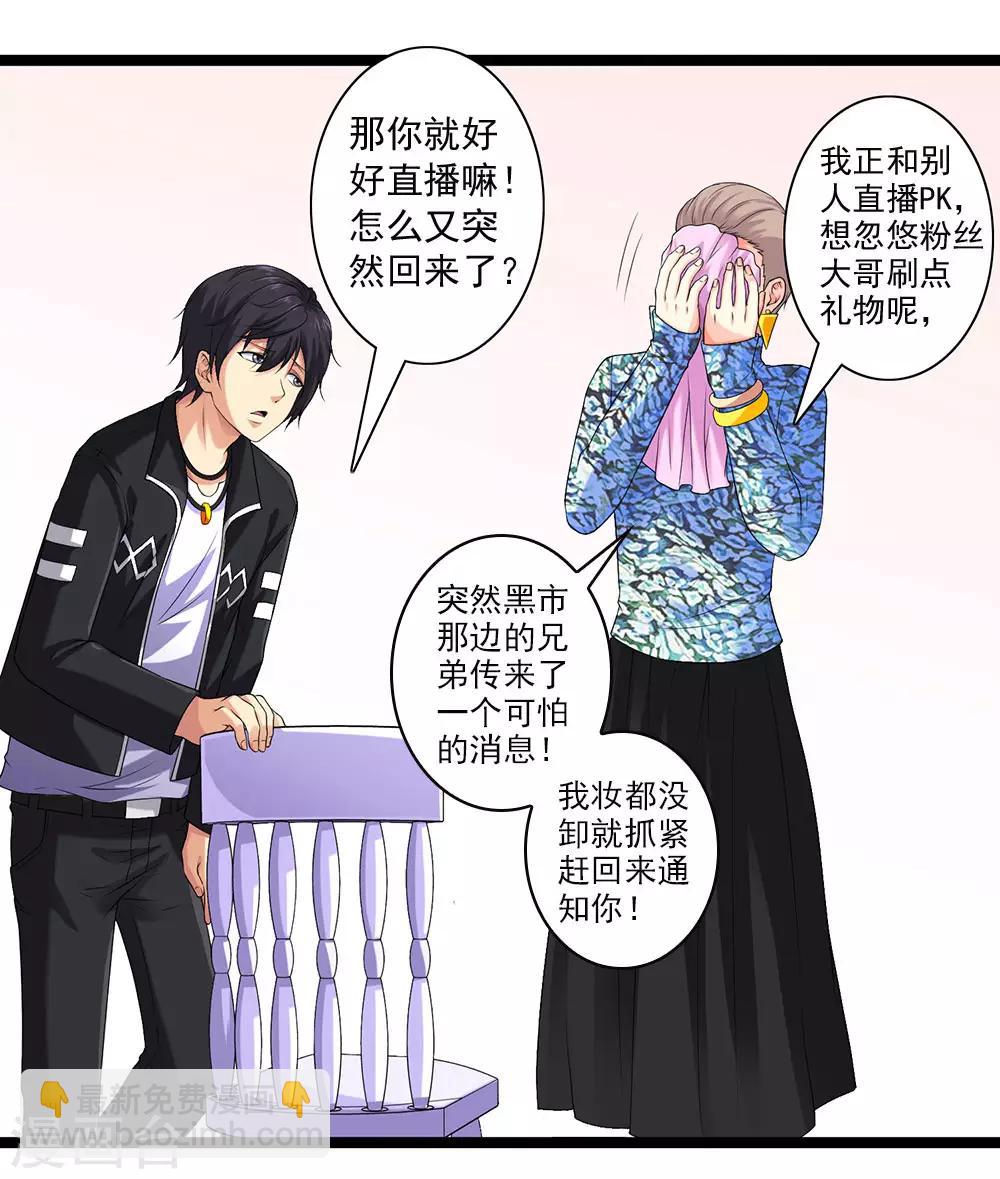 第51话 伪娘是爱好，不是癖好21