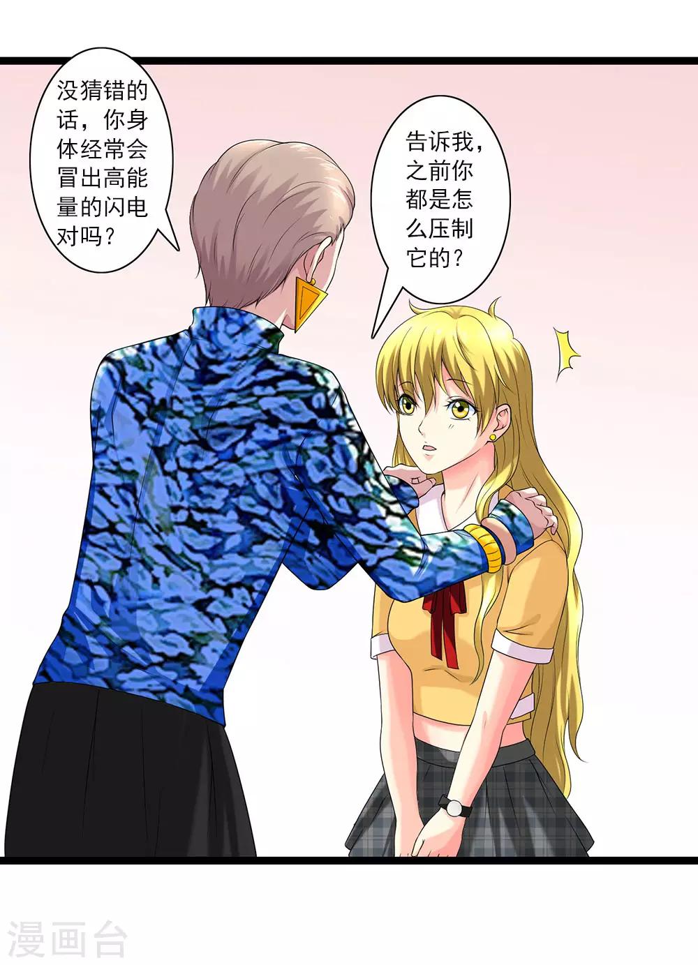 第51话 伪娘是爱好，不是癖好28