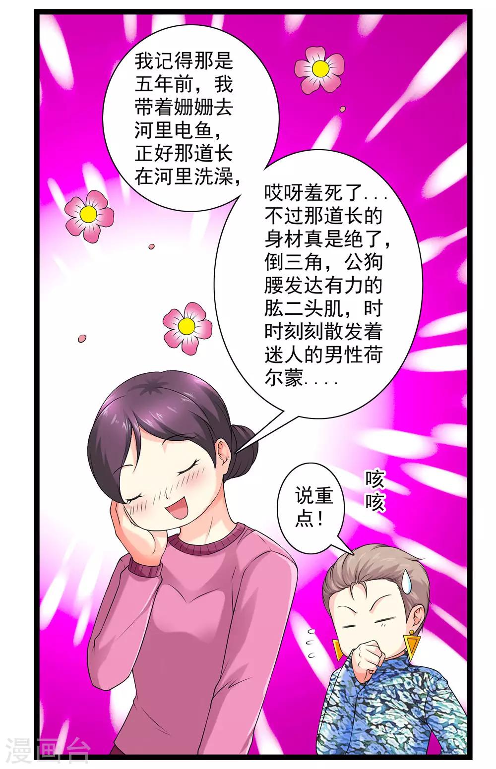 第51话 伪娘是爱好，不是癖好31