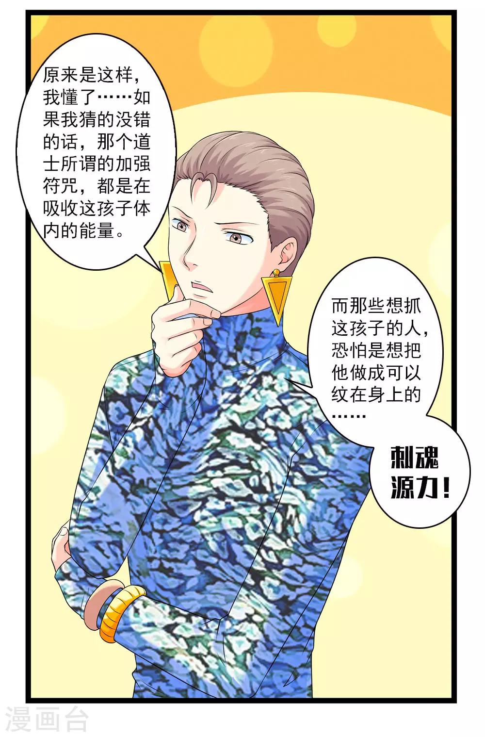 第51话 伪娘是爱好，不是癖好33