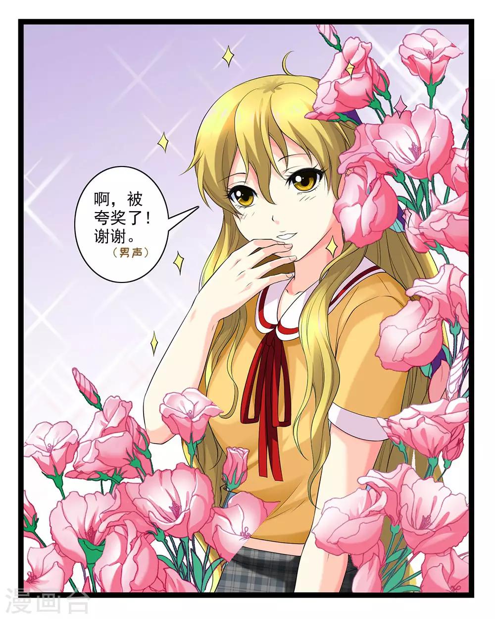 第51话 伪娘是爱好，不是癖好5