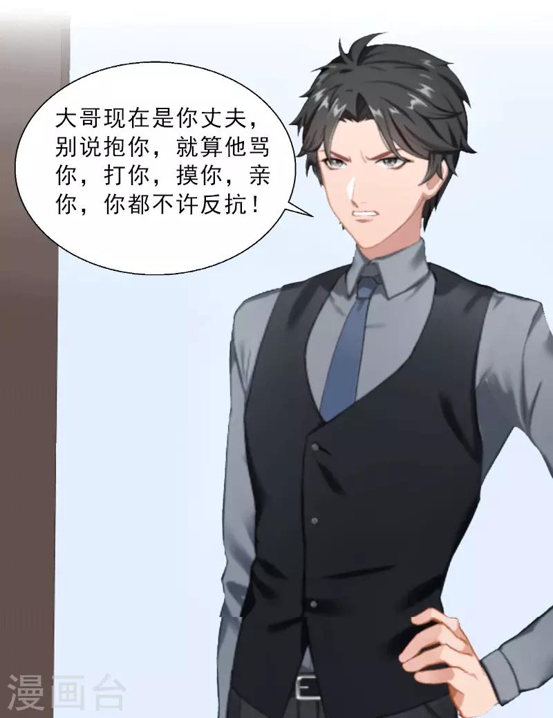 第1话 嫁给傻子？20