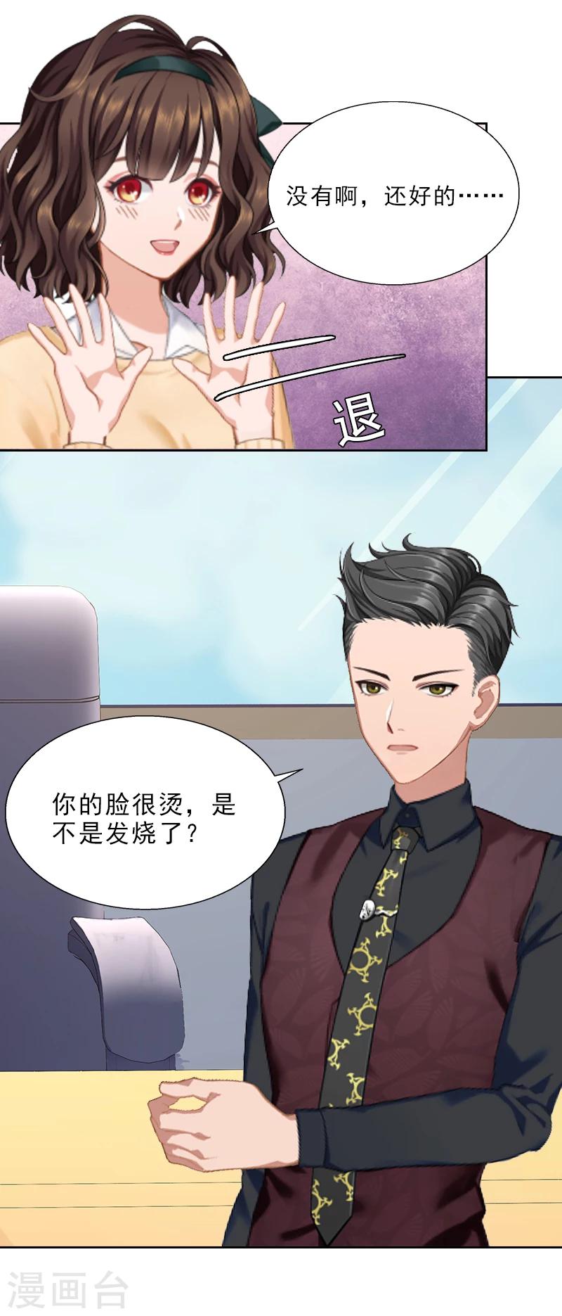 第7话 墨夜寒吃醋11