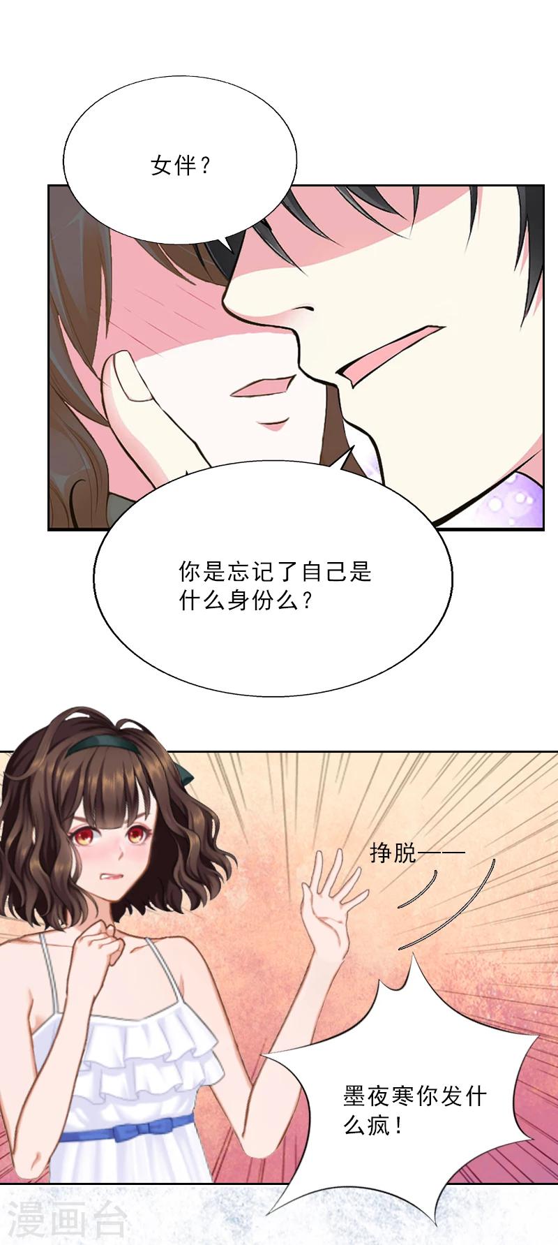 第7话 墨夜寒吃醋3