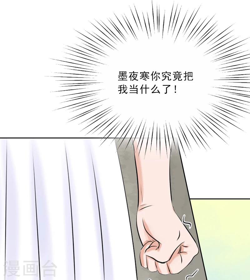 第7话 墨夜寒吃醋7