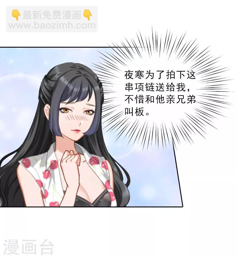 第10话 献给你的稀世珍宝2