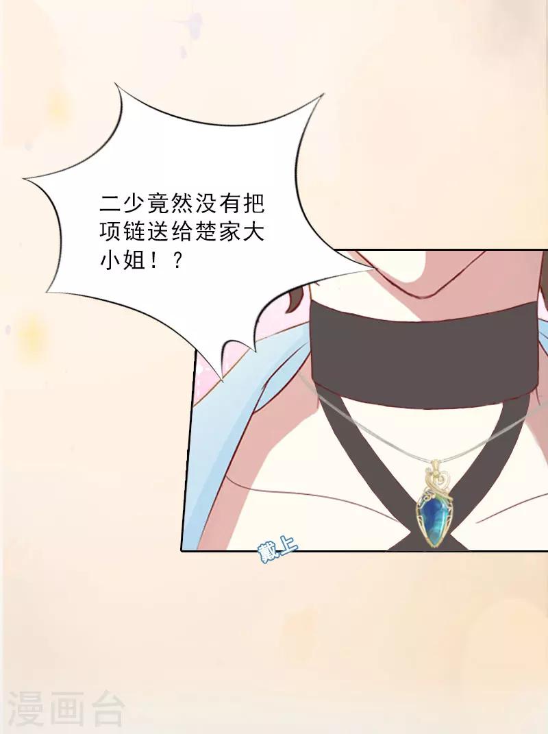 第10话 献给你的稀世珍宝5