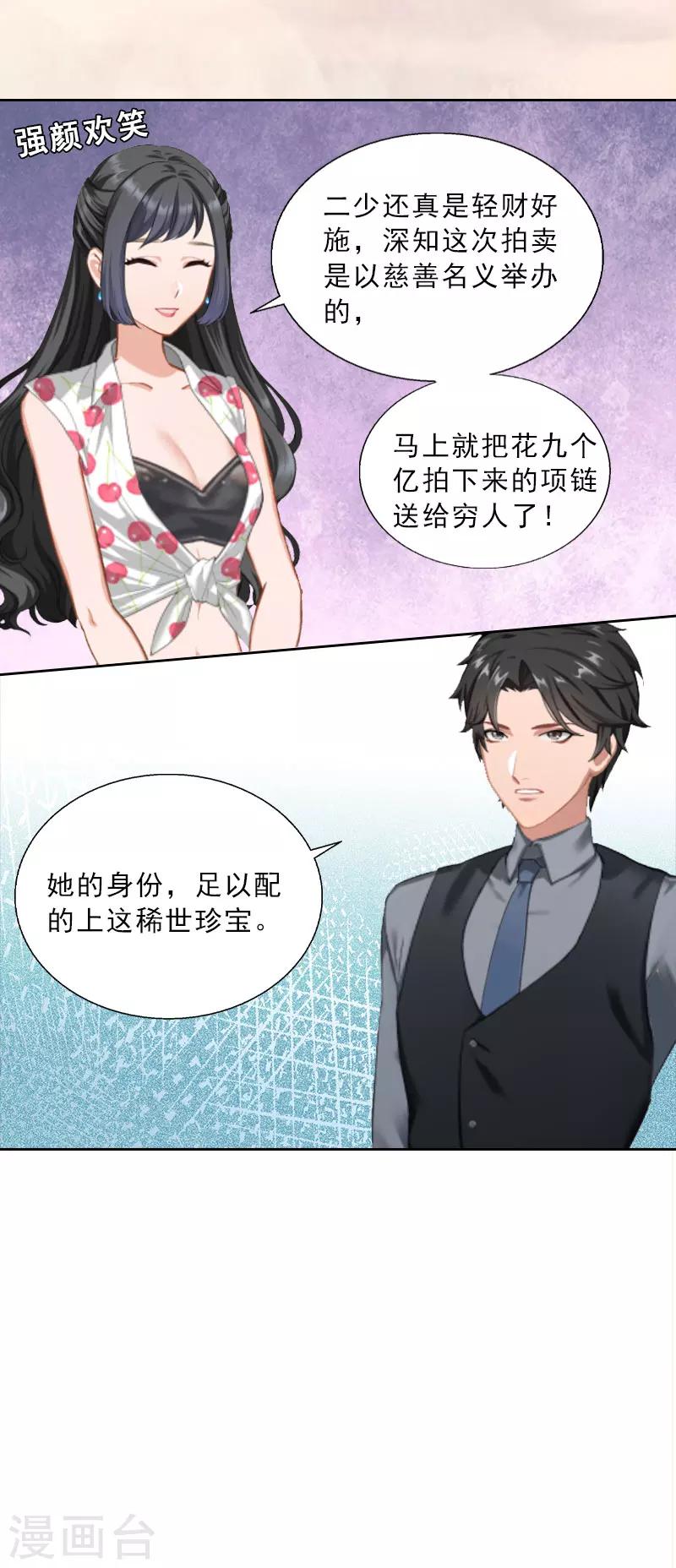 第10话 献给你的稀世珍宝8