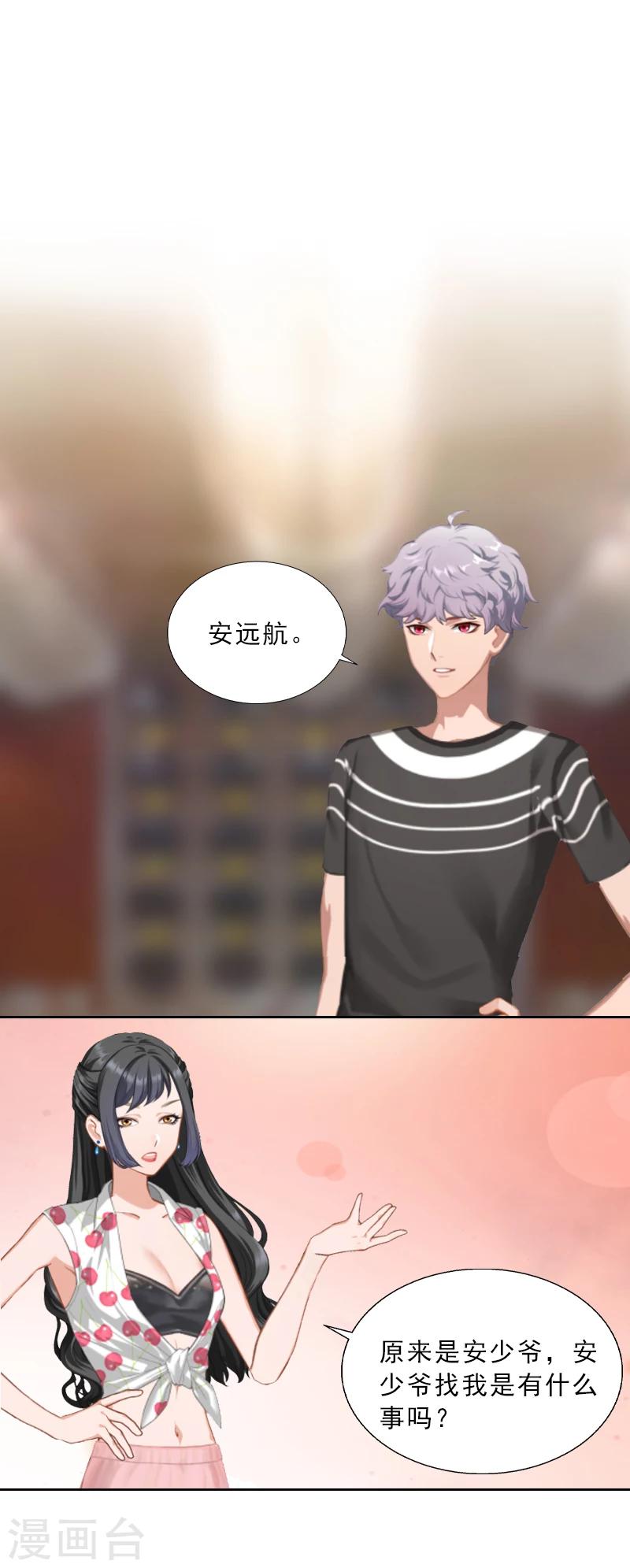 第11话 被算计2