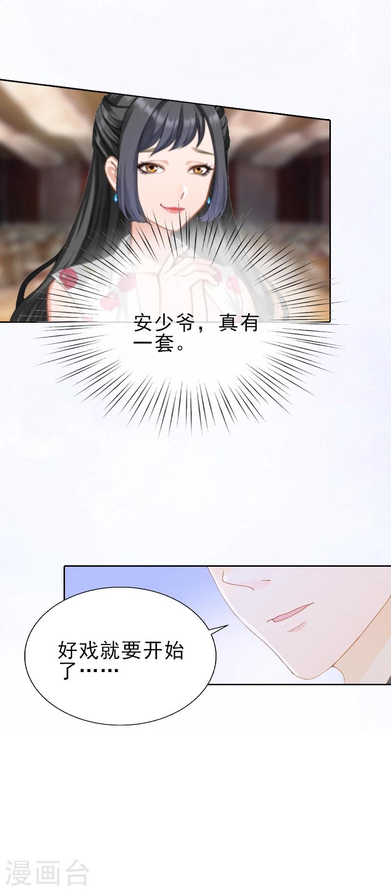 第11话 被算计26
