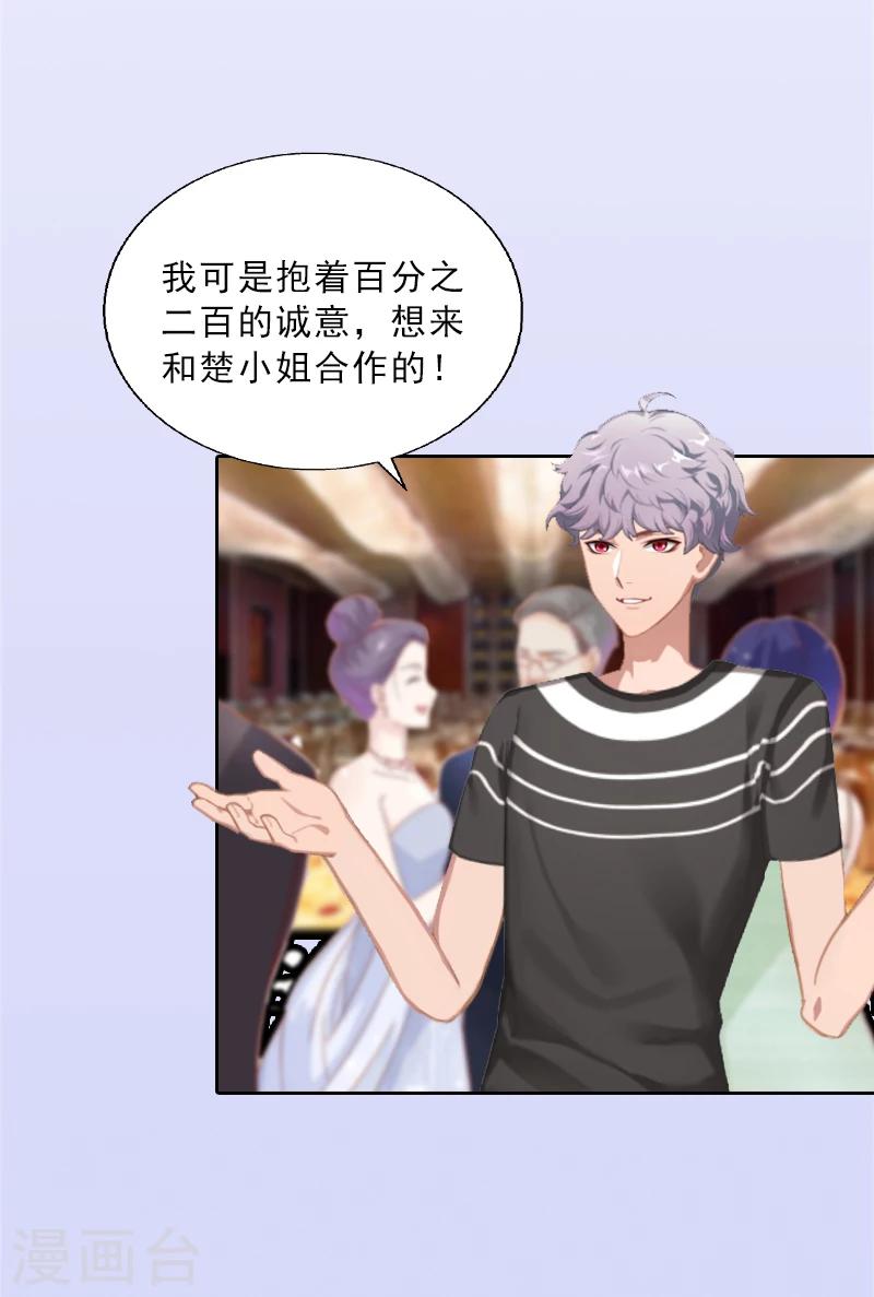 第11话 被算计4