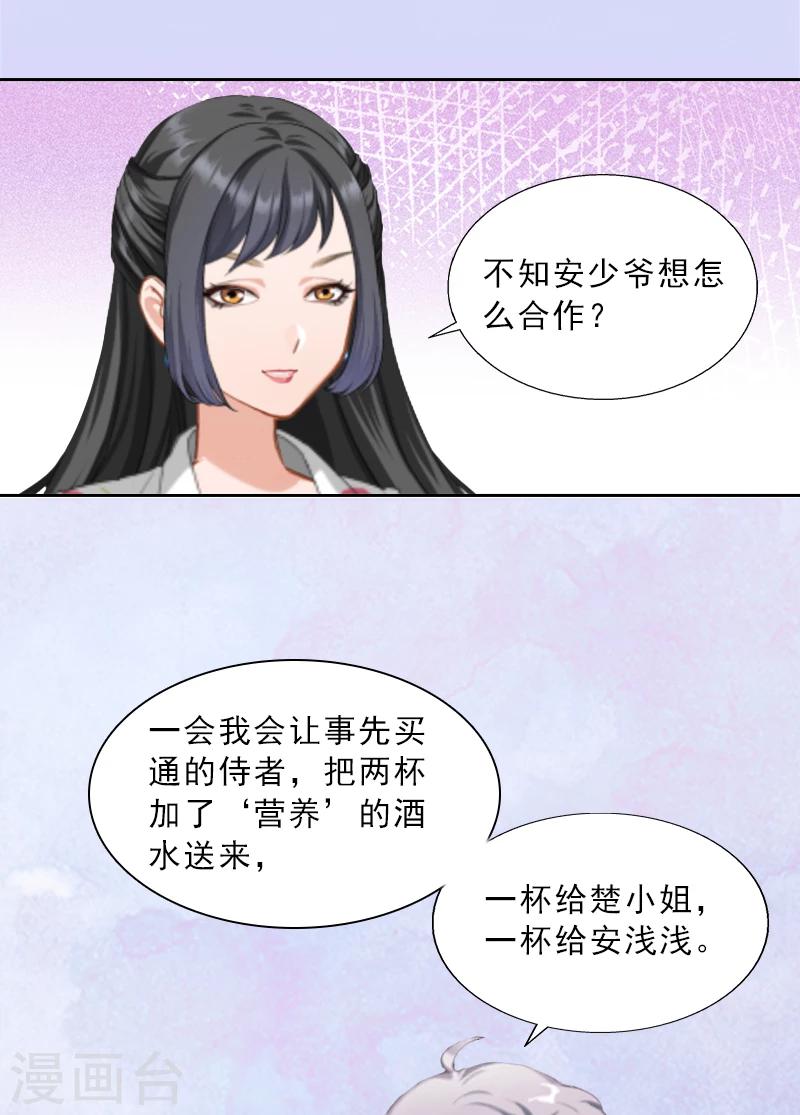第11话 被算计5
