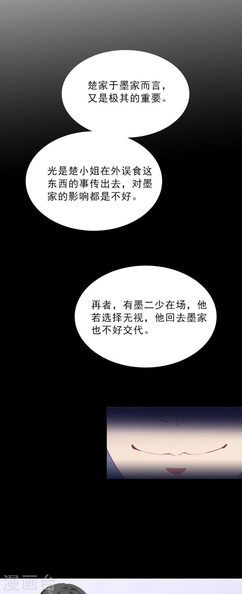 第11话 被算计9