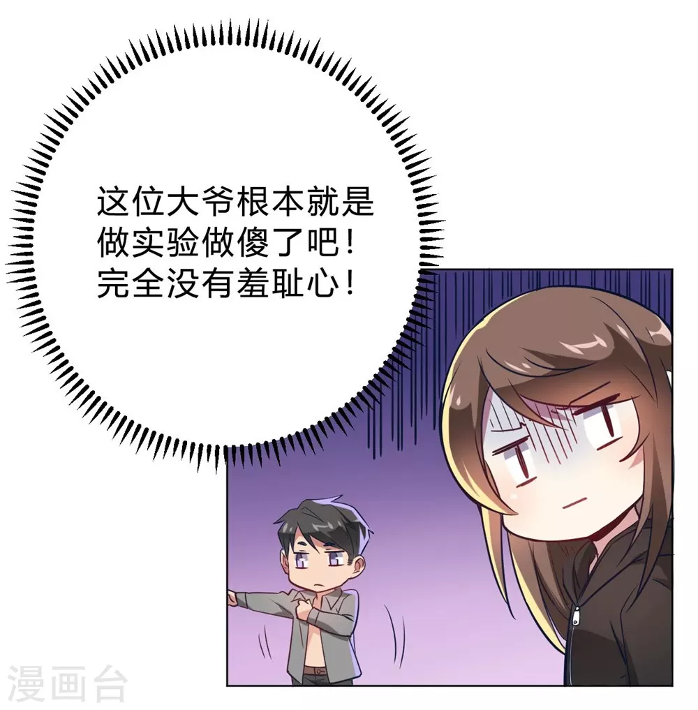 第10话 这家伙没有羞耻心18
