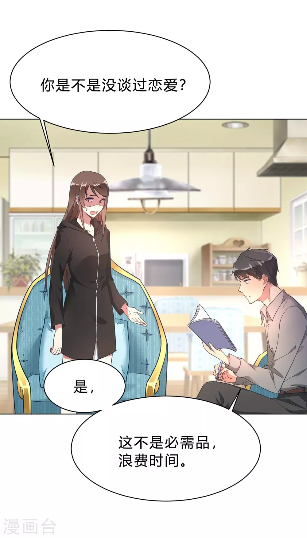 第10话 这家伙没有羞耻心6