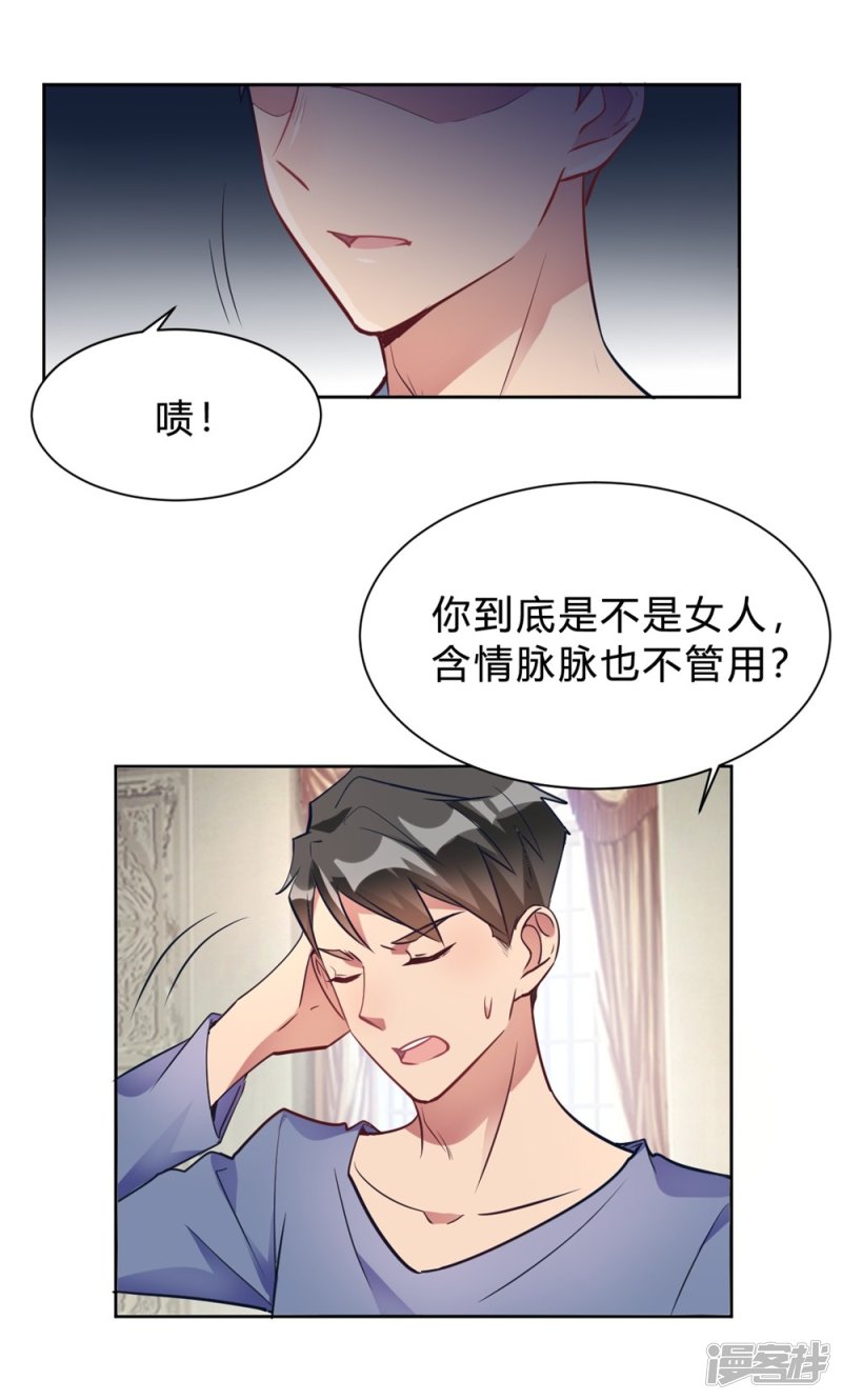 第13话 我这叫含情脉脉7