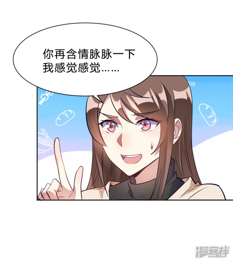 第13话 我这叫含情脉脉9