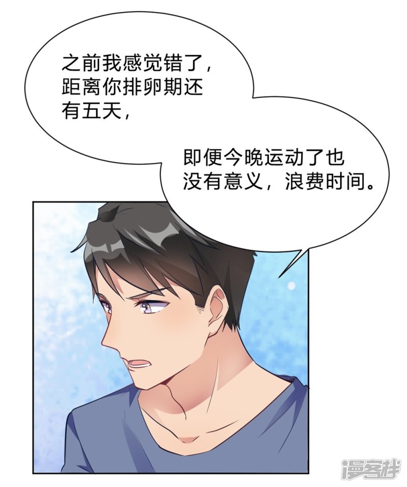 第14话 今晚运动了也没用22