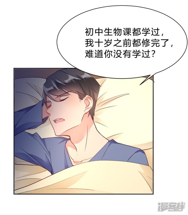 第14话 今晚运动了也没用25