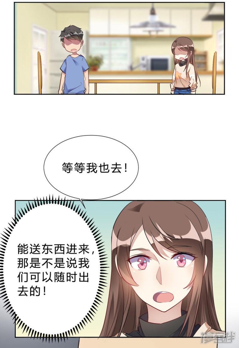 第15话 我终于可以出去了？22
