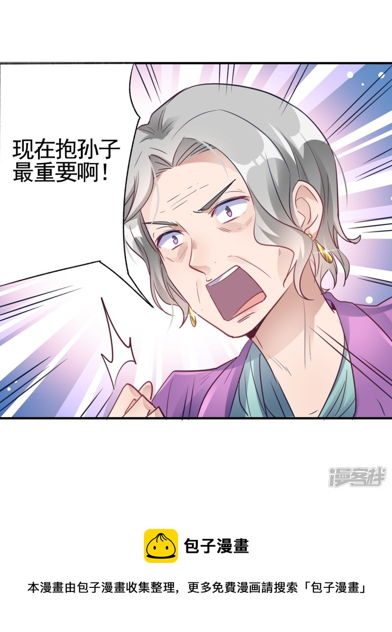 第18话 奶奶可能等不到那天了29