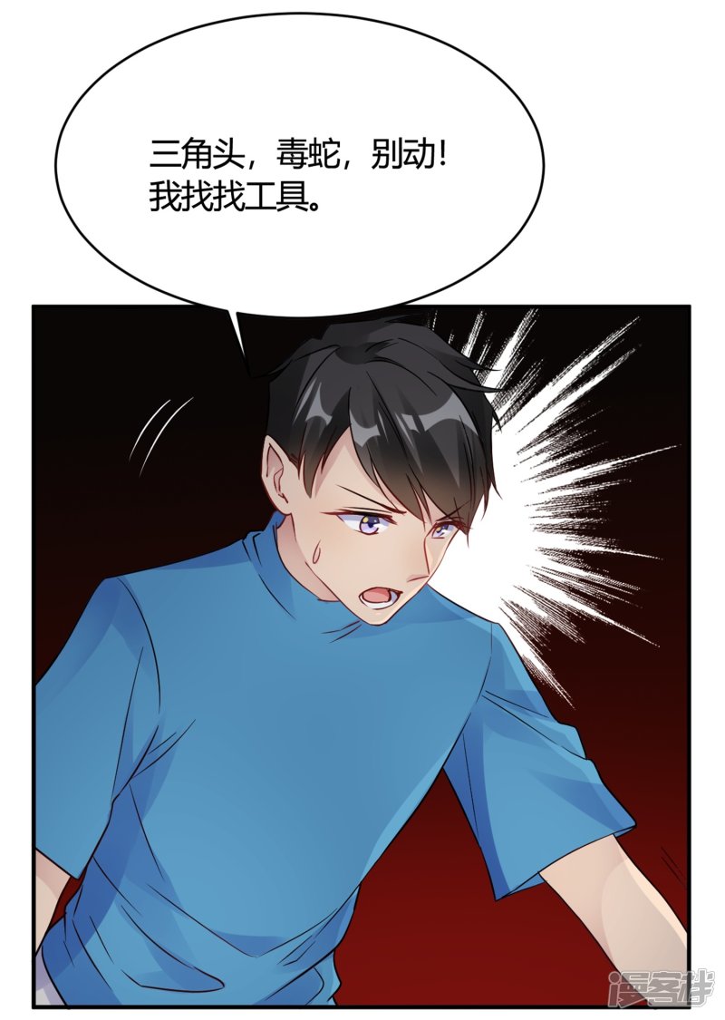 第28话 乡野别墅有野兽出没！9