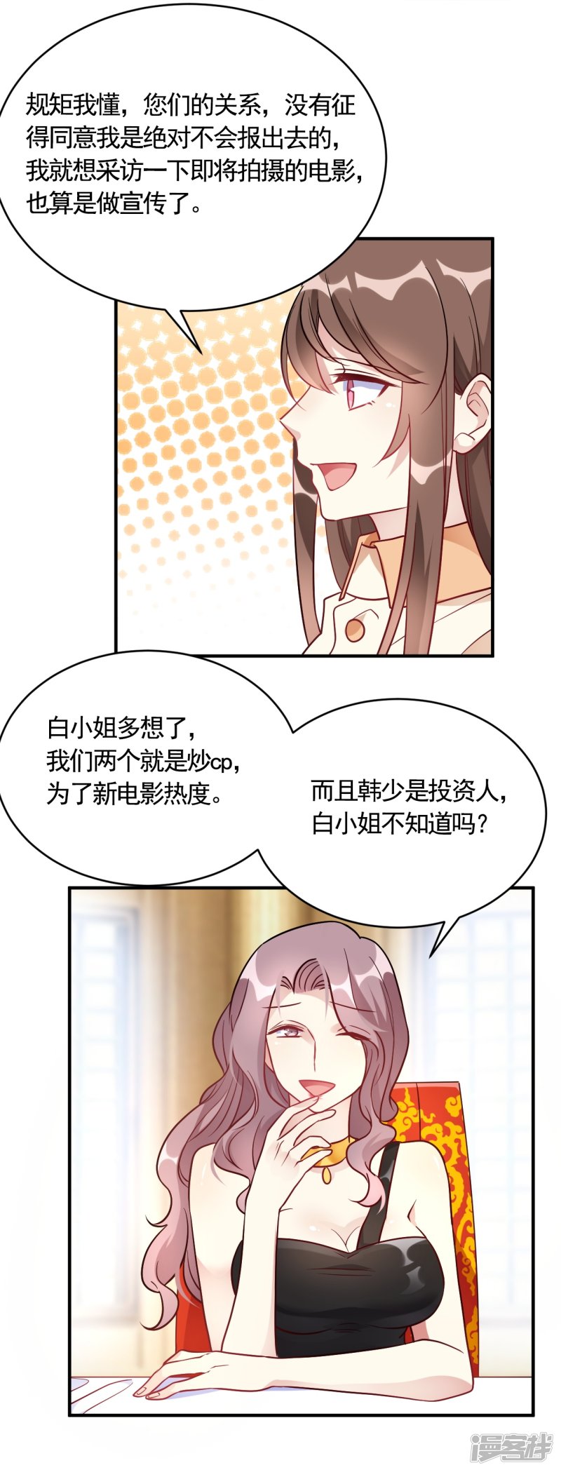 第56话 劈腿新闻？11