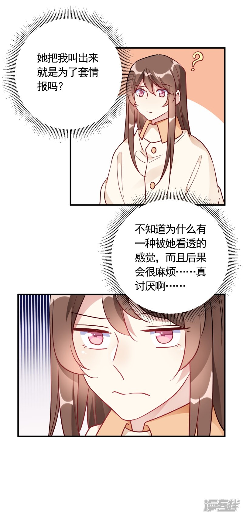 第56话 劈腿新闻？23