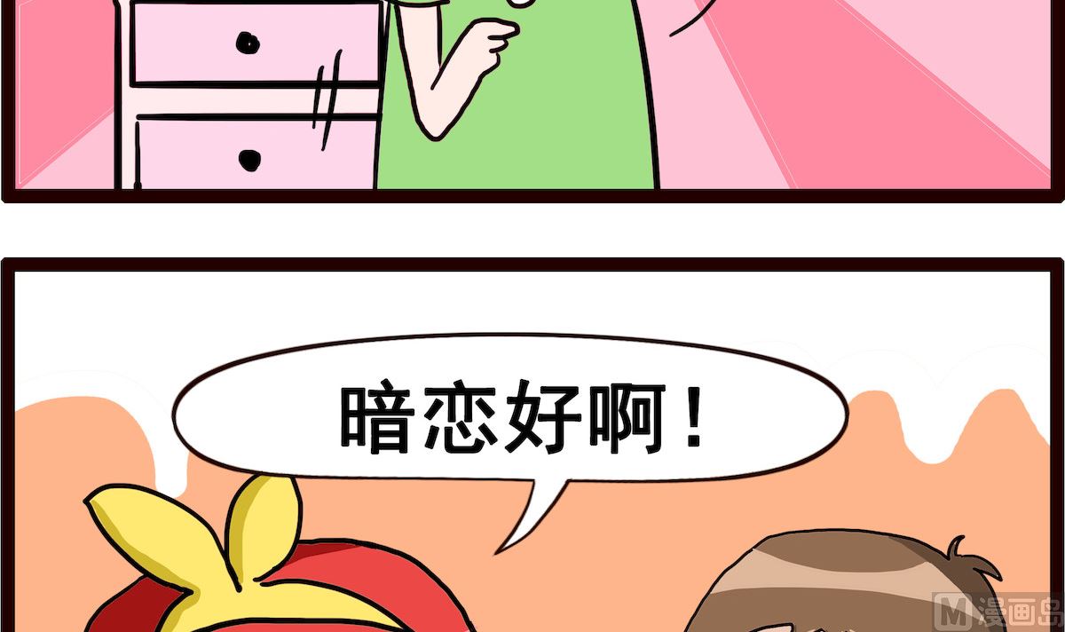 第002话 暗恋2
