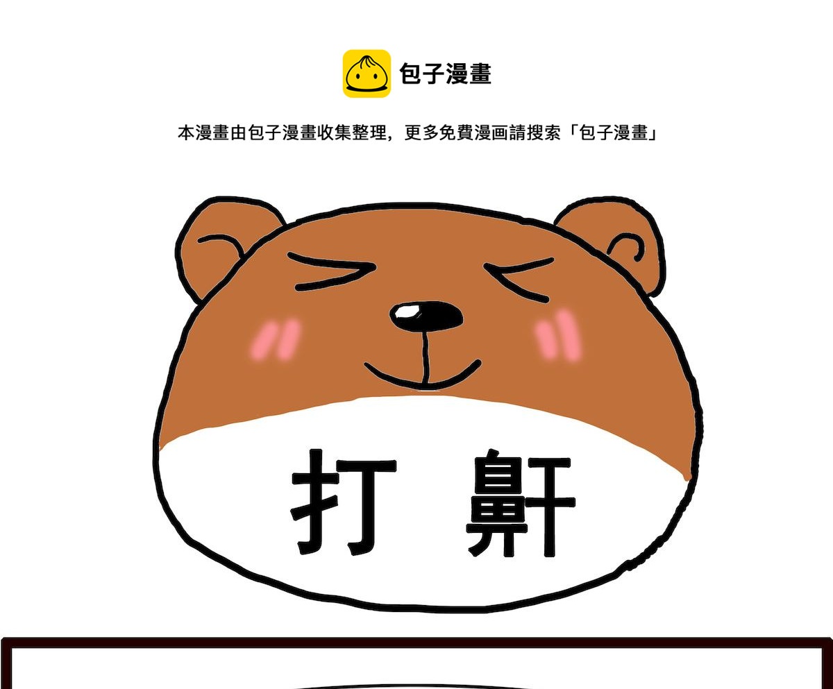 第015话 打鼾0