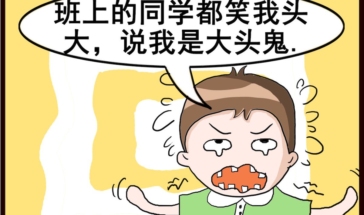第016话 大头鬼1