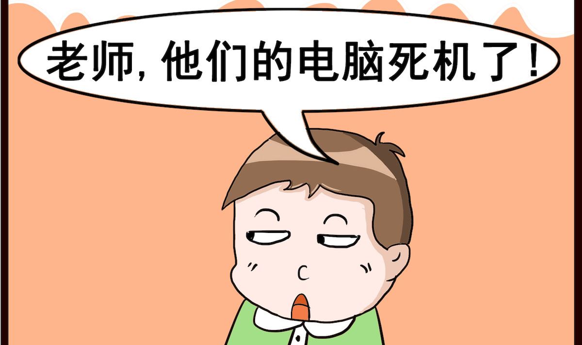第021话 电脑死机1