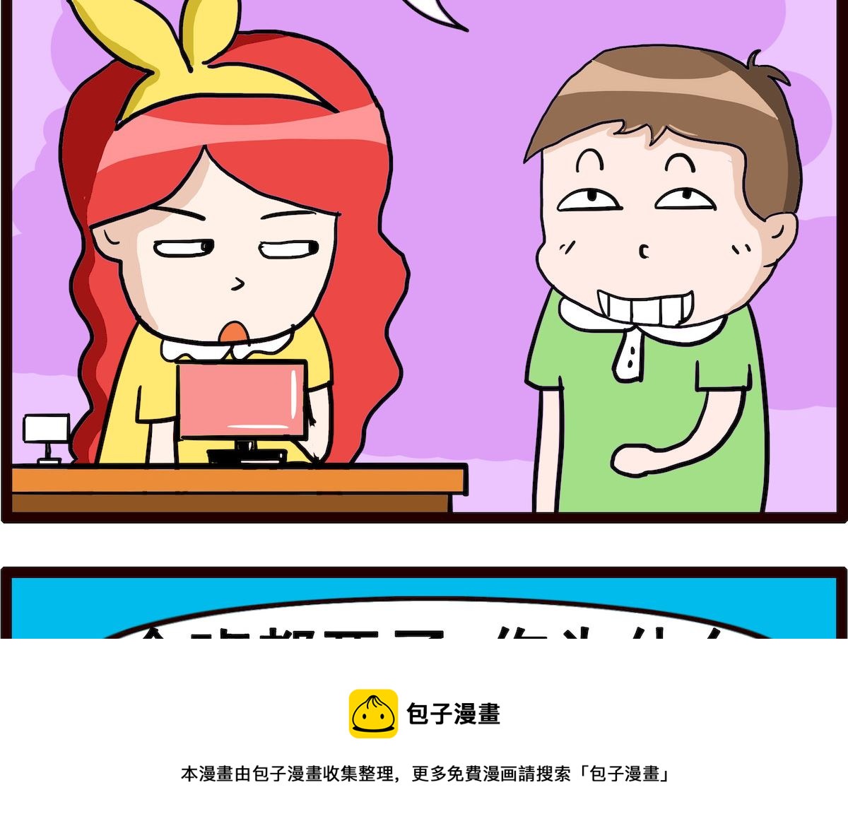第021话 电脑死机4