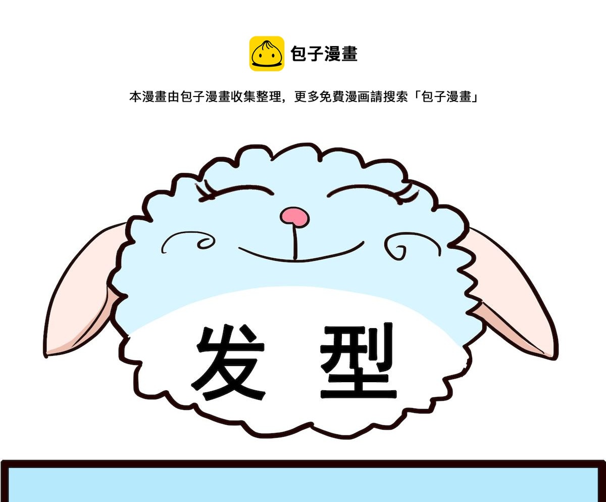 第026话 发型0