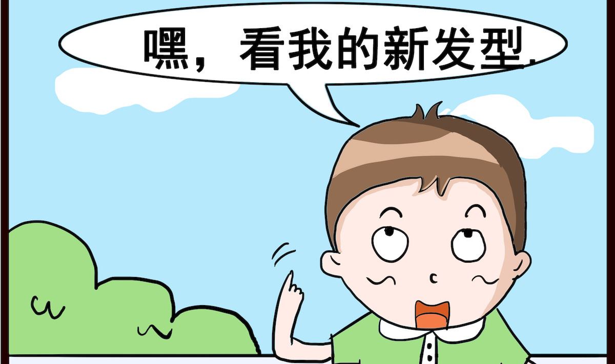 第026话 发型1