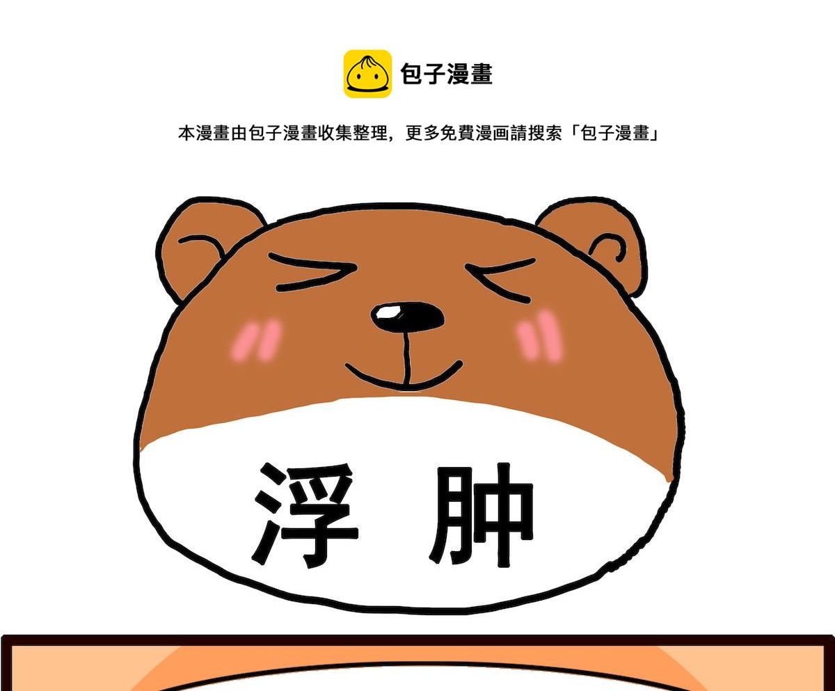 第028话 浮肿0